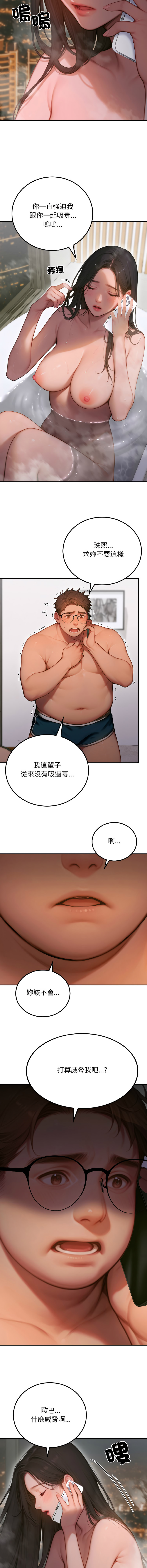 [achiulsoft & Goldfinger] 悖论 | 悖岛审判 | 悖論 |  悖島審判 1-5 [Chinese] [Ongoing] numero di immagine  51