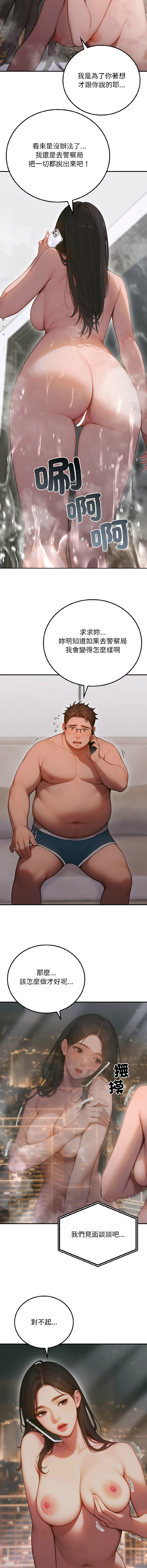 [achiulsoft & Goldfinger] 悖论 | 悖岛审判 | 悖論 |  悖島審判 1-5 [Chinese] [Ongoing] numero di immagine  52