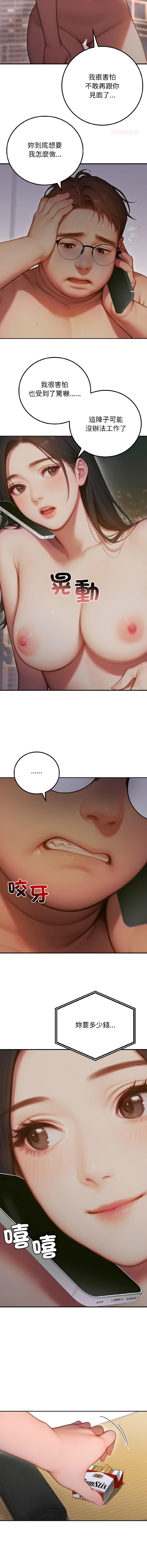 [achiulsoft & Goldfinger] 悖论 | 悖岛审判 | 悖論 |  悖島審判 1-5 [Chinese] [Ongoing] numero di immagine  53