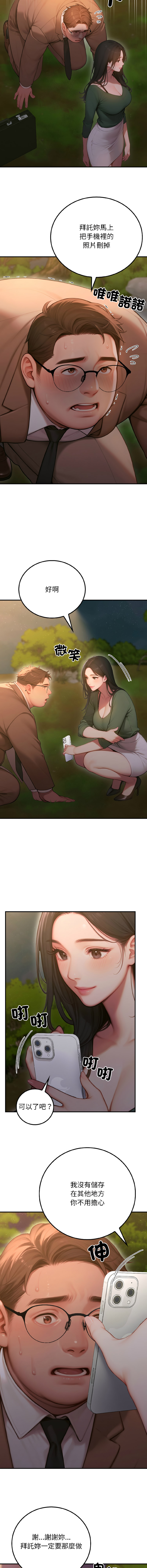 [achiulsoft & Goldfinger] 悖论 | 悖岛审判 | 悖論 |  悖島審判 1-5 [Chinese] [Ongoing] numero di immagine  60