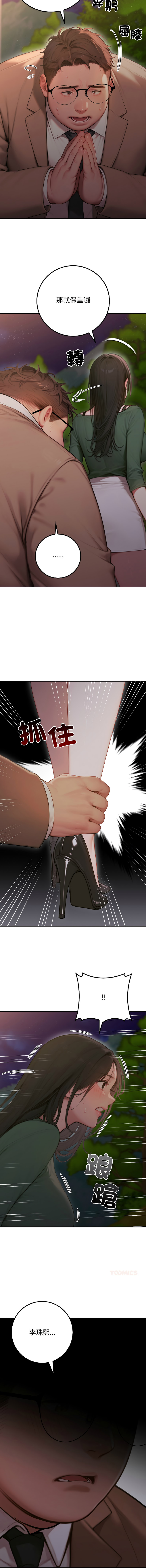 [achiulsoft & Goldfinger] 悖论 | 悖岛审判 | 悖論 |  悖島審判 1-5 [Chinese] [Ongoing] numero di immagine  61