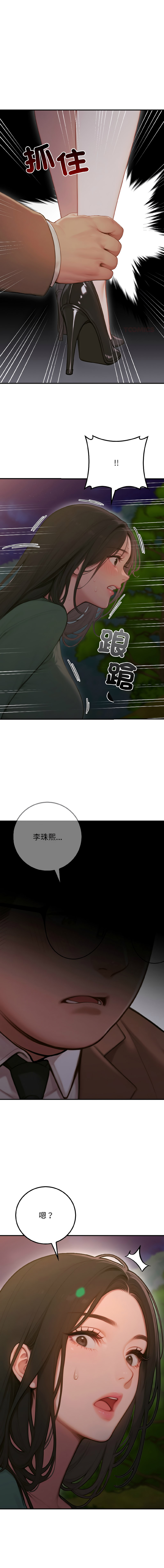 [achiulsoft & Goldfinger] 悖论 | 悖岛审判 | 悖論 |  悖島審判 1-5 [Chinese] [Ongoing] numero di immagine  63