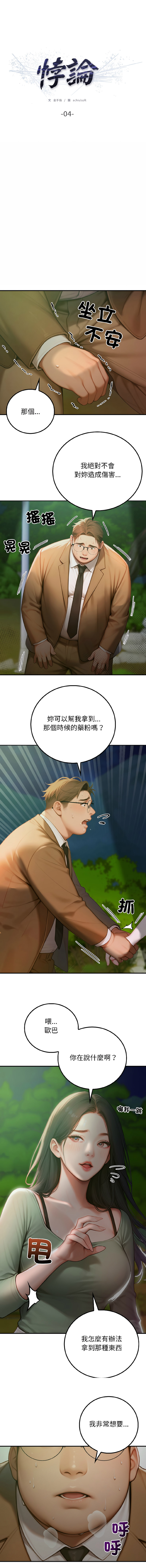 [achiulsoft & Goldfinger] 悖论 | 悖岛审判 | 悖論 |  悖島審判 1-5 [Chinese] [Ongoing] numero di immagine  64