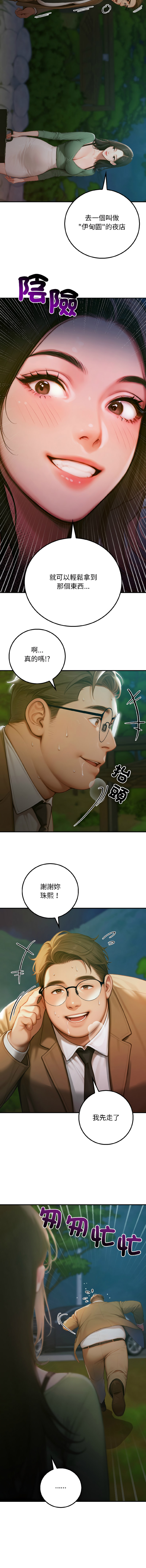 [achiulsoft & Goldfinger] 悖论 | 悖岛审判 | 悖論 |  悖島審判 1-5 [Chinese] [Ongoing] numero di immagine  66