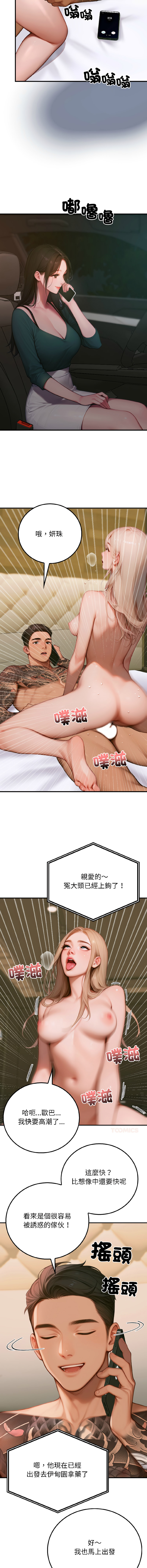 [achiulsoft & Goldfinger] 悖论 | 悖岛审判 | 悖論 |  悖島審判 1-5 [Chinese] [Ongoing] numero di immagine  68