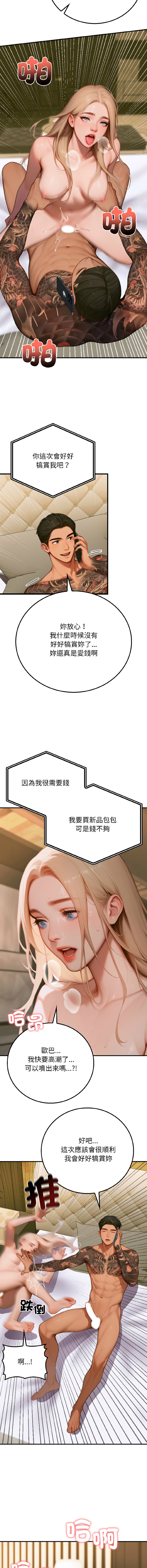 [achiulsoft & Goldfinger] 悖论 | 悖岛审判 | 悖論 |  悖島審判 1-5 [Chinese] [Ongoing] numero di immagine  69