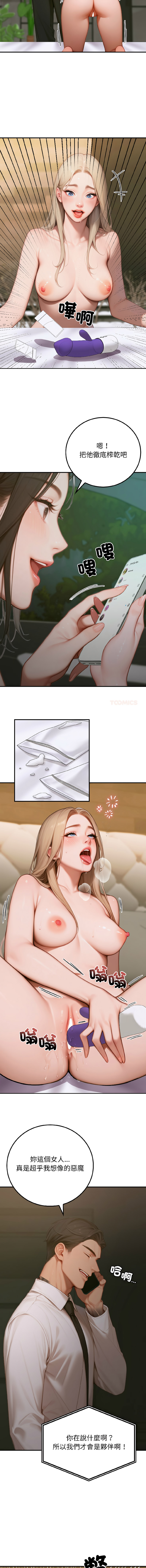 [achiulsoft & Goldfinger] 悖论 | 悖岛审判 | 悖論 |  悖島審判 1-5 [Chinese] [Ongoing] numero di immagine  71