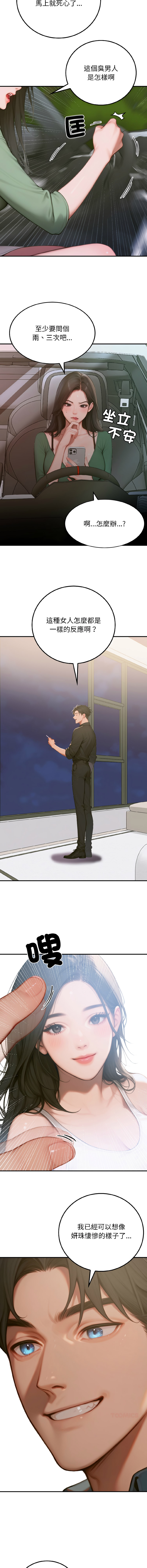 [achiulsoft & Goldfinger] 悖论 | 悖岛审判 | 悖論 |  悖島審判 1-5 [Chinese] [Ongoing] numero di immagine  76