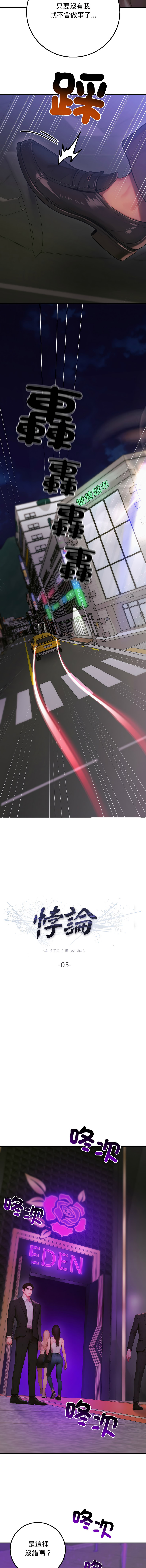 [achiulsoft & Goldfinger] 悖论 | 悖岛审判 | 悖論 |  悖島審判 1-5 [Chinese] [Ongoing] numero di immagine  81