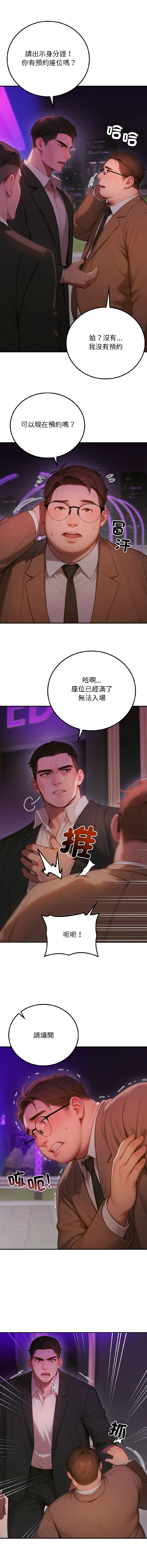 [achiulsoft & Goldfinger] 悖论 | 悖岛审判 | 悖論 |  悖島審判 1-5 [Chinese] [Ongoing] numero di immagine  83