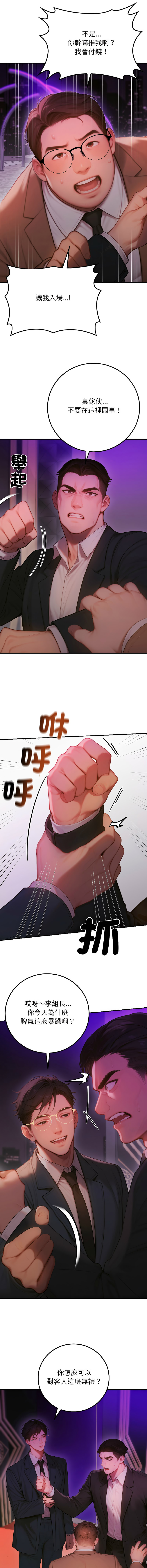 [achiulsoft & Goldfinger] 悖论 | 悖岛审判 | 悖論 |  悖島審判 1-5 [Chinese] [Ongoing] numero di immagine  84