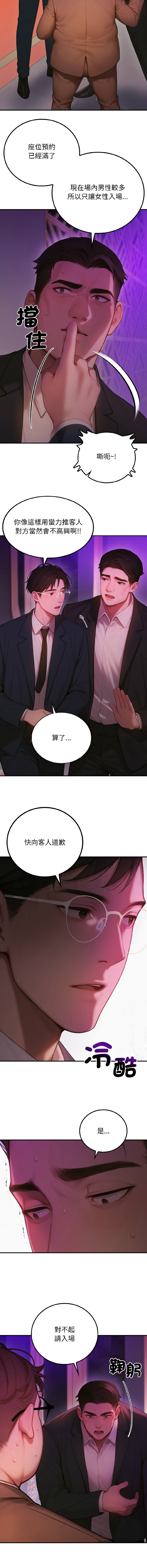 [achiulsoft & Goldfinger] 悖论 | 悖岛审判 | 悖論 |  悖島審判 1-5 [Chinese] [Ongoing] numero di immagine  85