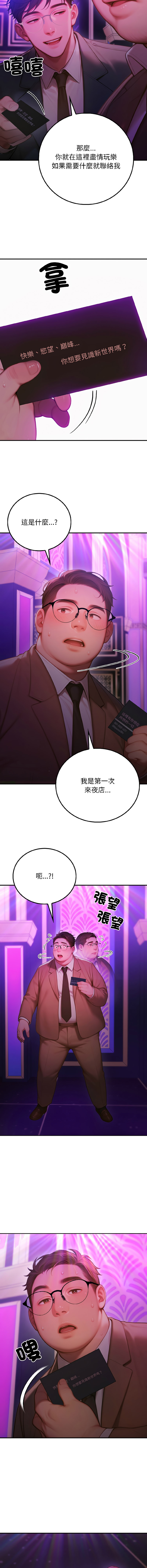 [achiulsoft & Goldfinger] 悖论 | 悖岛审判 | 悖論 |  悖島審判 1-5 [Chinese] [Ongoing] numero di immagine  89