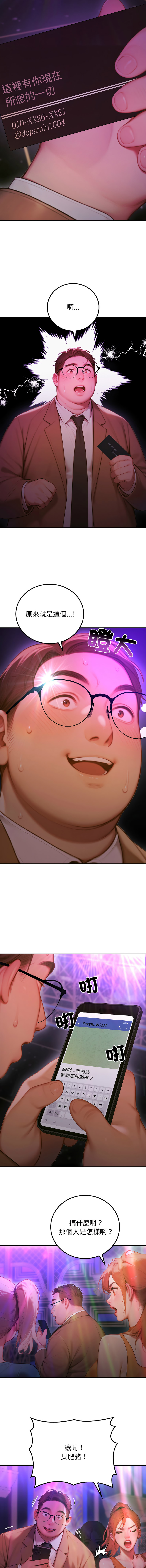 [achiulsoft & Goldfinger] 悖论 | 悖岛审判 | 悖論 |  悖島審判 1-5 [Chinese] [Ongoing] numero di immagine  90