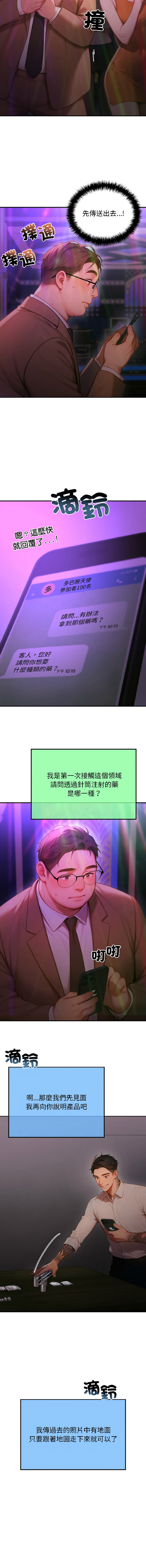 [achiulsoft & Goldfinger] 悖论 | 悖岛审判 | 悖論 |  悖島審判 1-5 [Chinese] [Ongoing] numero di immagine  91