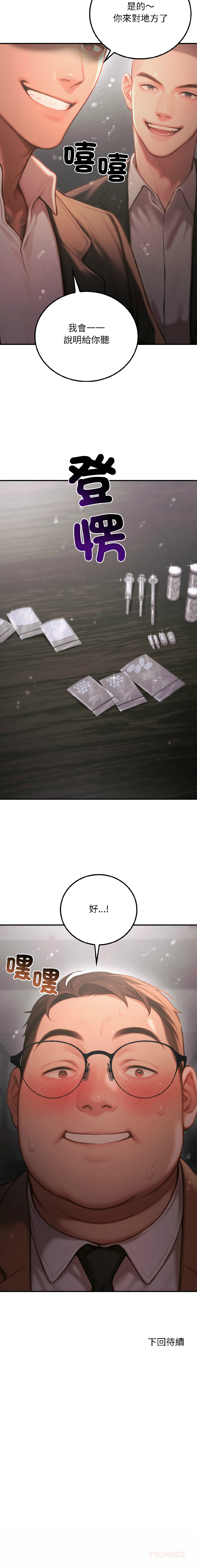 [achiulsoft & Goldfinger] 悖论 | 悖岛审判 | 悖論 |  悖島審判 1-5 [Chinese] [Ongoing] numero di immagine  96