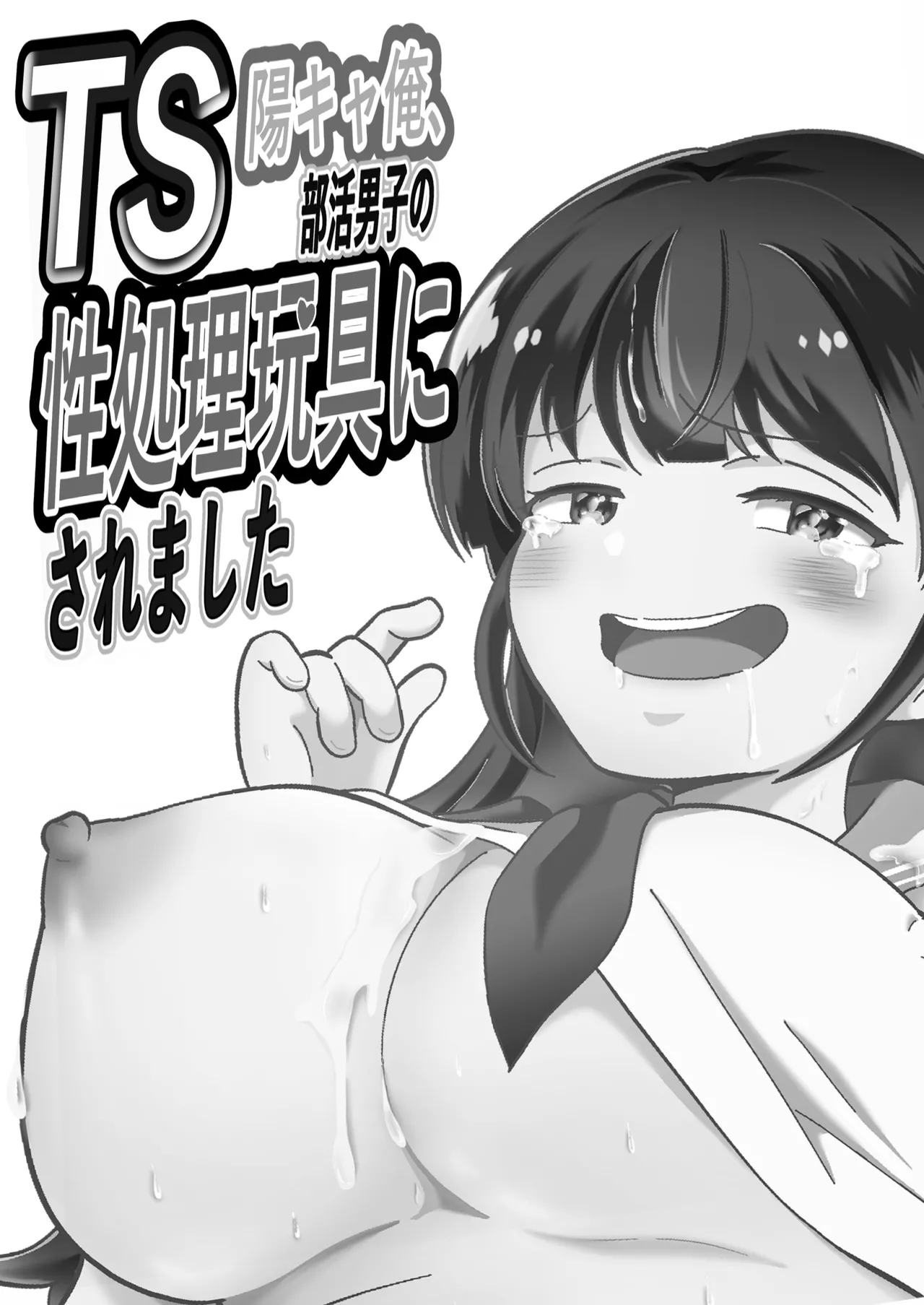 [MaruMomo] TS YouCha Ore、Bukatsu Danshi no Seishori Omocha ni saremashita image number 2