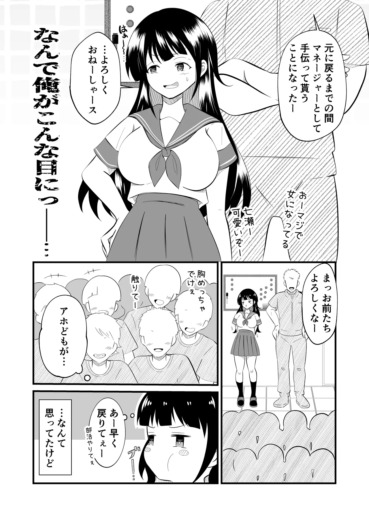 [MaruMomo] TS YouCha Ore、Bukatsu Danshi no Seishori Omocha ni saremashita image number 4
