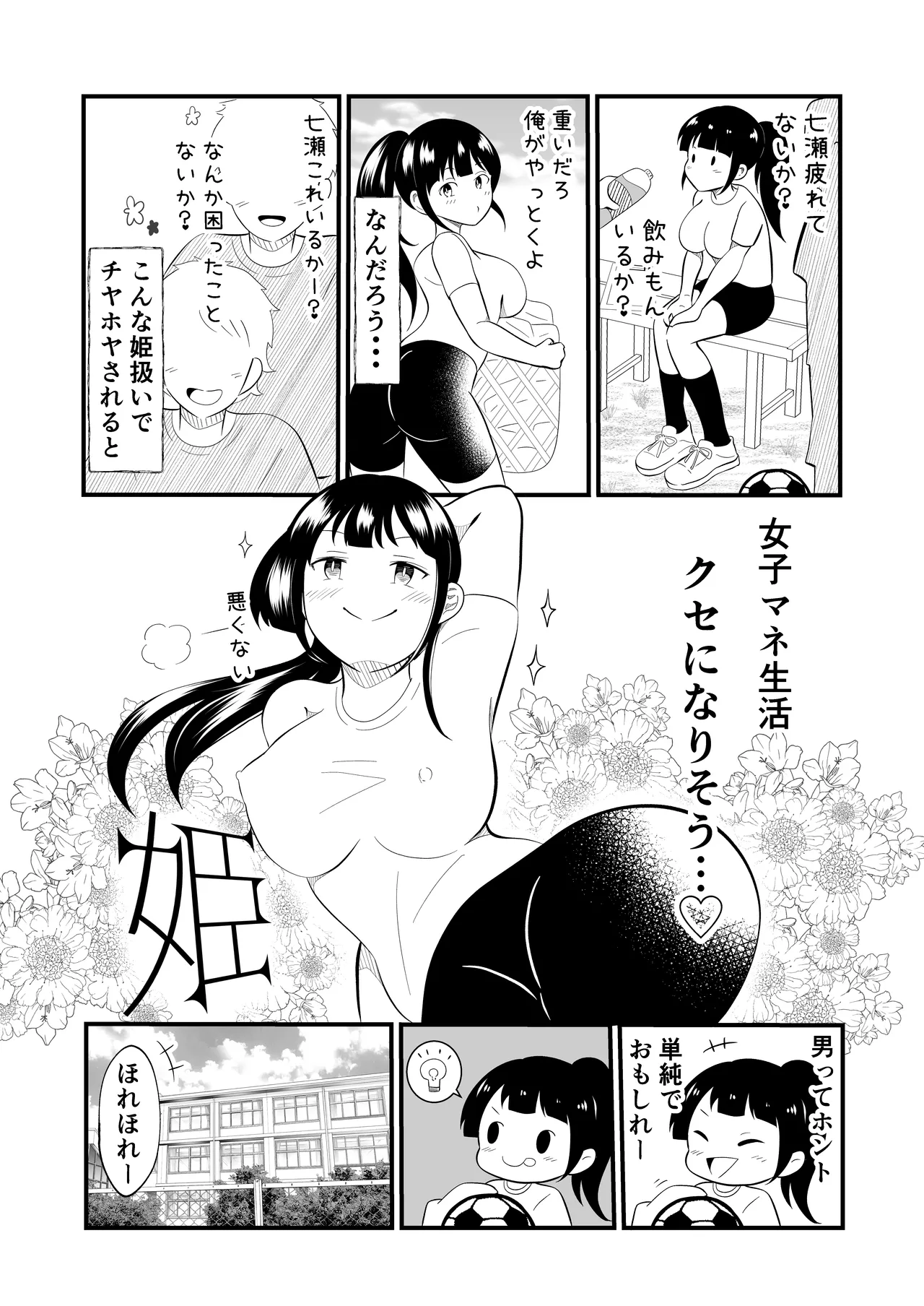 [MaruMomo] TS YouCha Ore、Bukatsu Danshi no Seishori Omocha ni saremashita image number 5