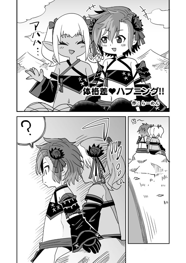 [らーめん] FF14の自キャラとフレンドが犯される (ファイナルファンタジーXIV) 图片编号 1