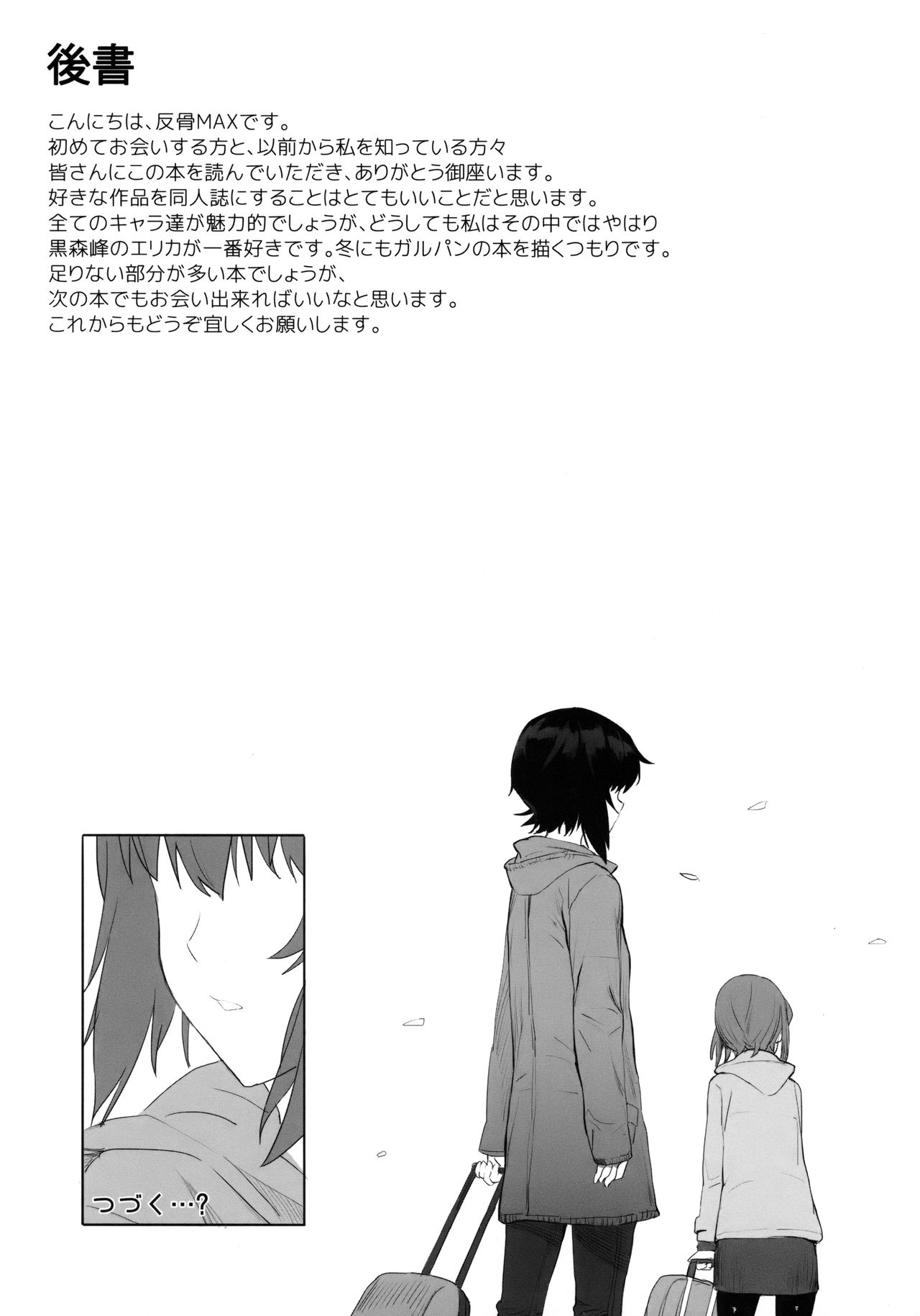 (C92) [SHIOHAMA (Hankotsu MAX)] ERIKA (Girls und Panzer) [English] [Onashi] image number 31