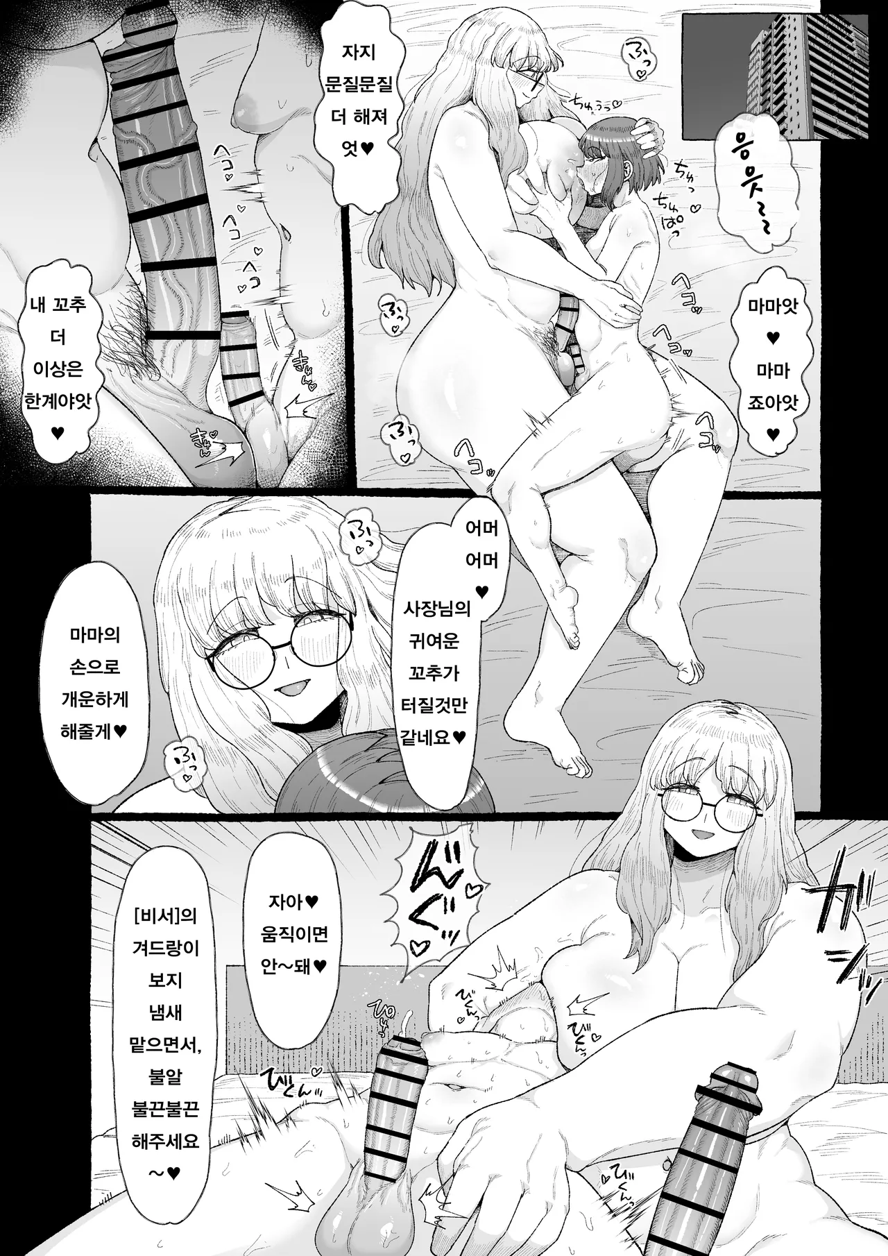 [Ebi no Implant (Shrimp Cake)] 응애응애 카리스마 사장 암컷타락 후타나리 호모자지 샌드위치 [Korean] 4eme image