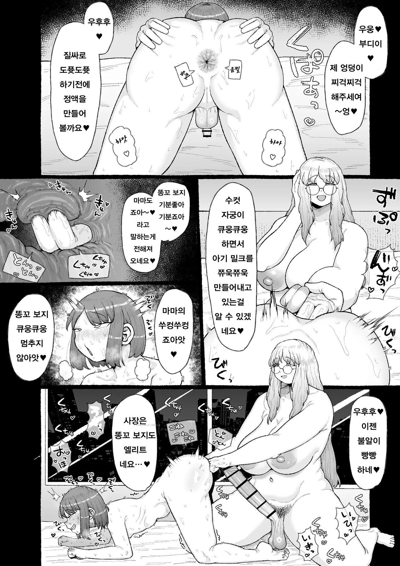 [Ebi no Implant (Shrimp Cake)] 응애응애 카리스마 사장 암컷타락 후타나리 호모자지 샌드위치 [Korean] 8eme image