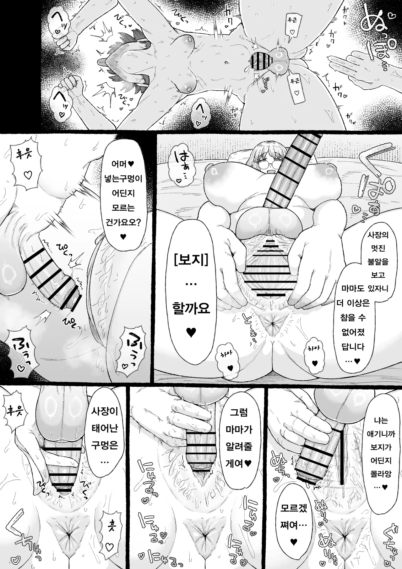 [Ebi no Implant (Shrimp Cake)] 응애응애 카리스마 사장 암컷타락 후타나리 호모자지 샌드위치 [Korean] 9eme image