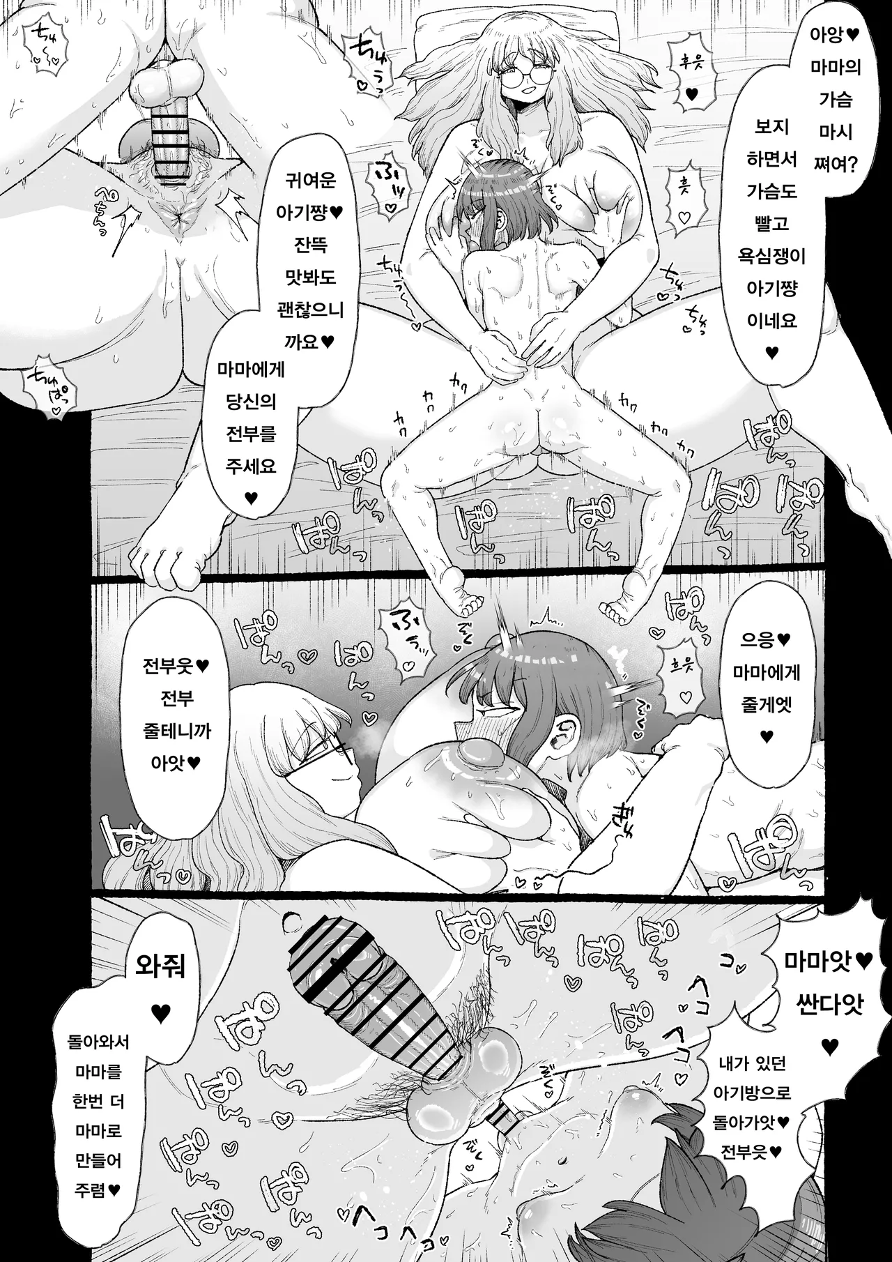 [Ebi no Implant (Shrimp Cake)] 응애응애 카리스마 사장 암컷타락 후타나리 호모자지 샌드위치 [Korean] 11eme image