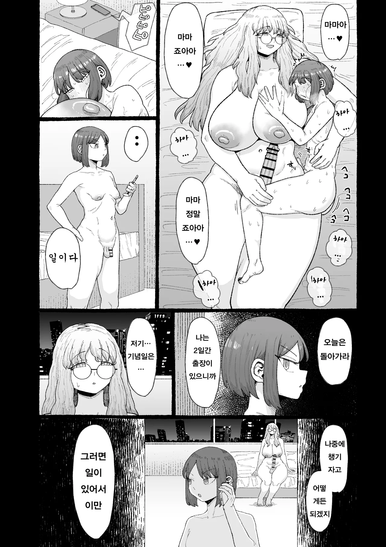 [Ebi no Implant (Shrimp Cake)] 응애응애 카리스마 사장 암컷타락 후타나리 호모자지 샌드위치 [Korean] 13eme image