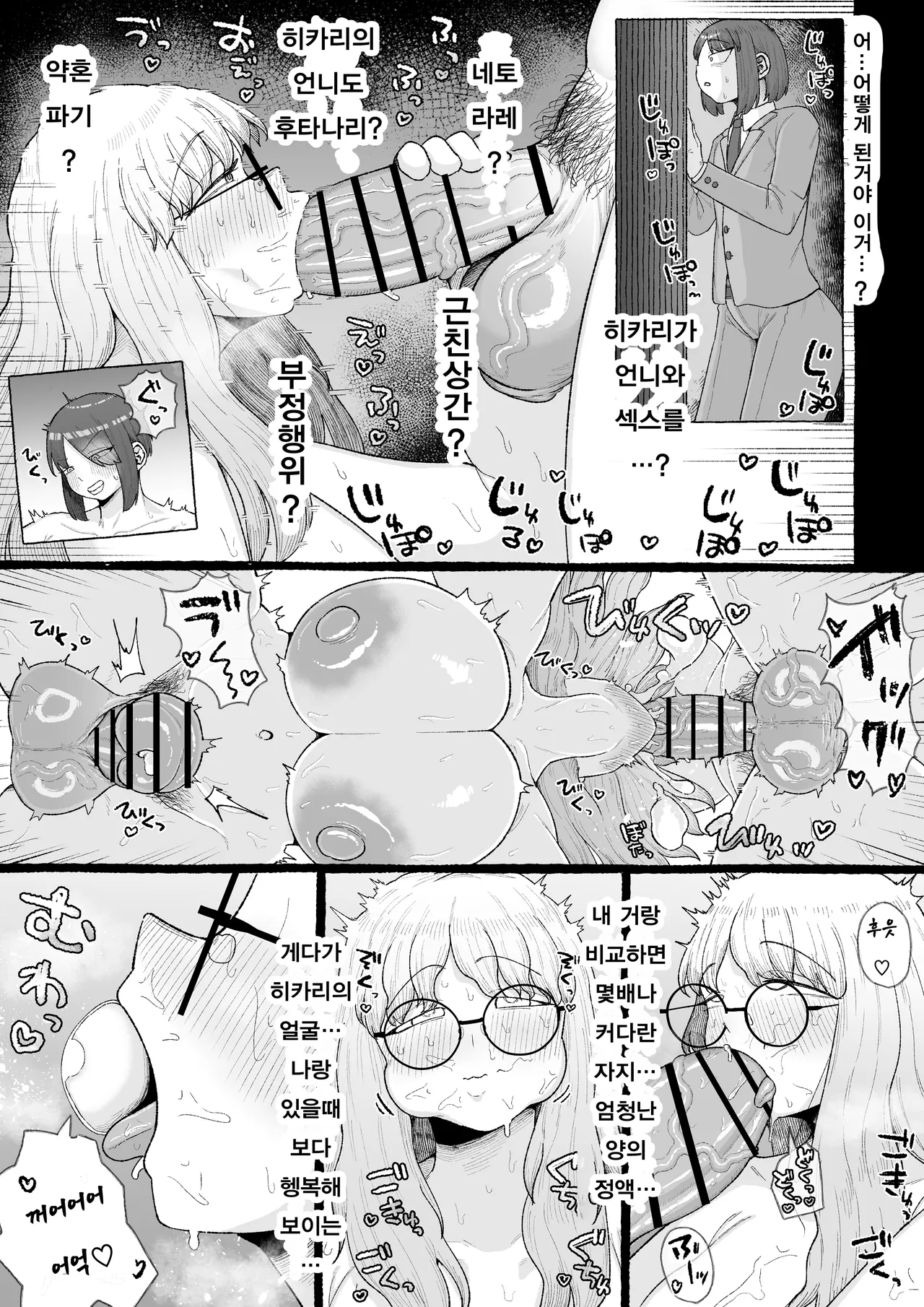 [Ebi no Implant (Shrimp Cake)] 응애응애 카리스마 사장 암컷타락 후타나리 호모자지 샌드위치 [Korean] 15eme image