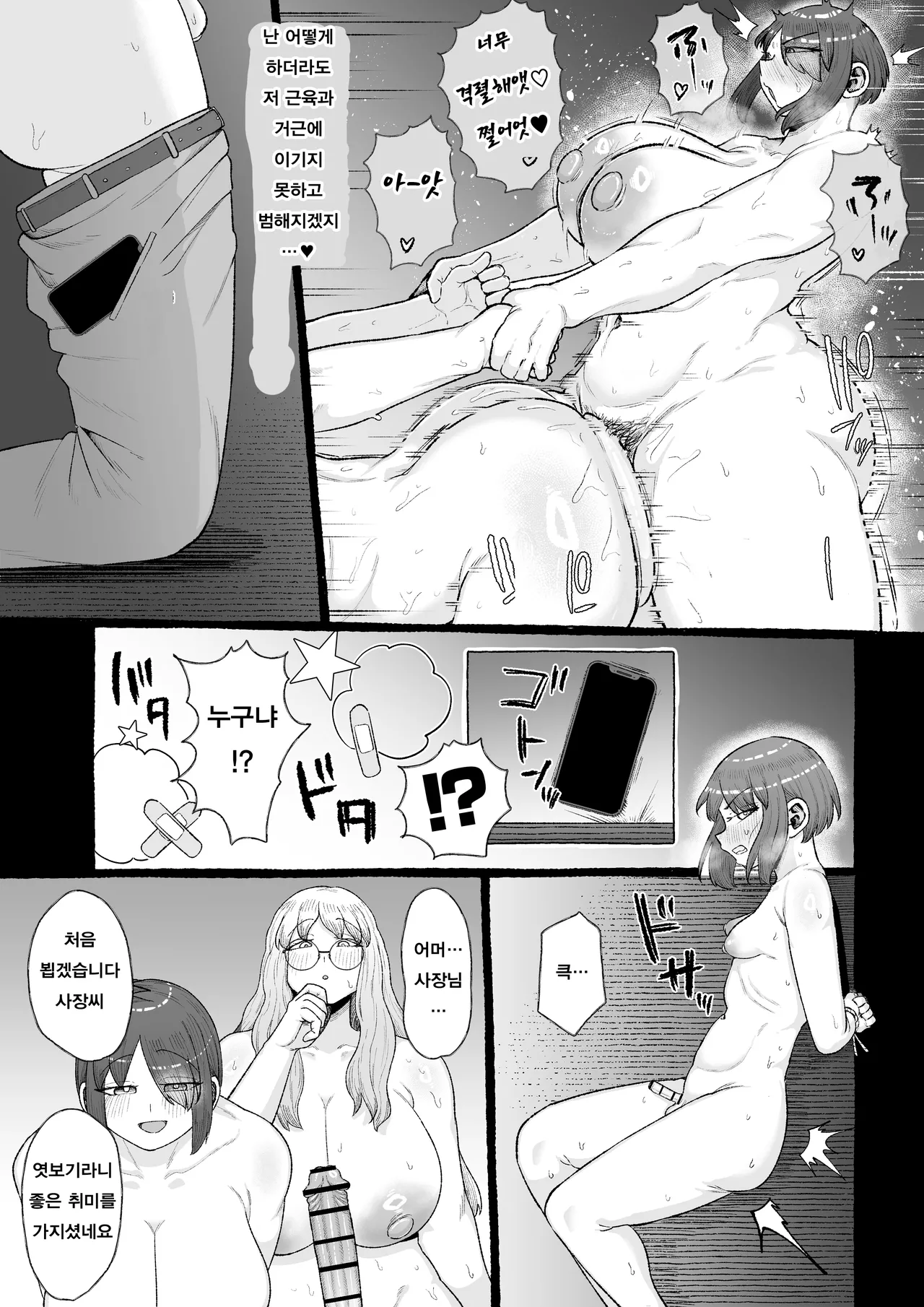 [Ebi no Implant (Shrimp Cake)] 응애응애 카리스마 사장 암컷타락 후타나리 호모자지 샌드위치 [Korean] 18eme image