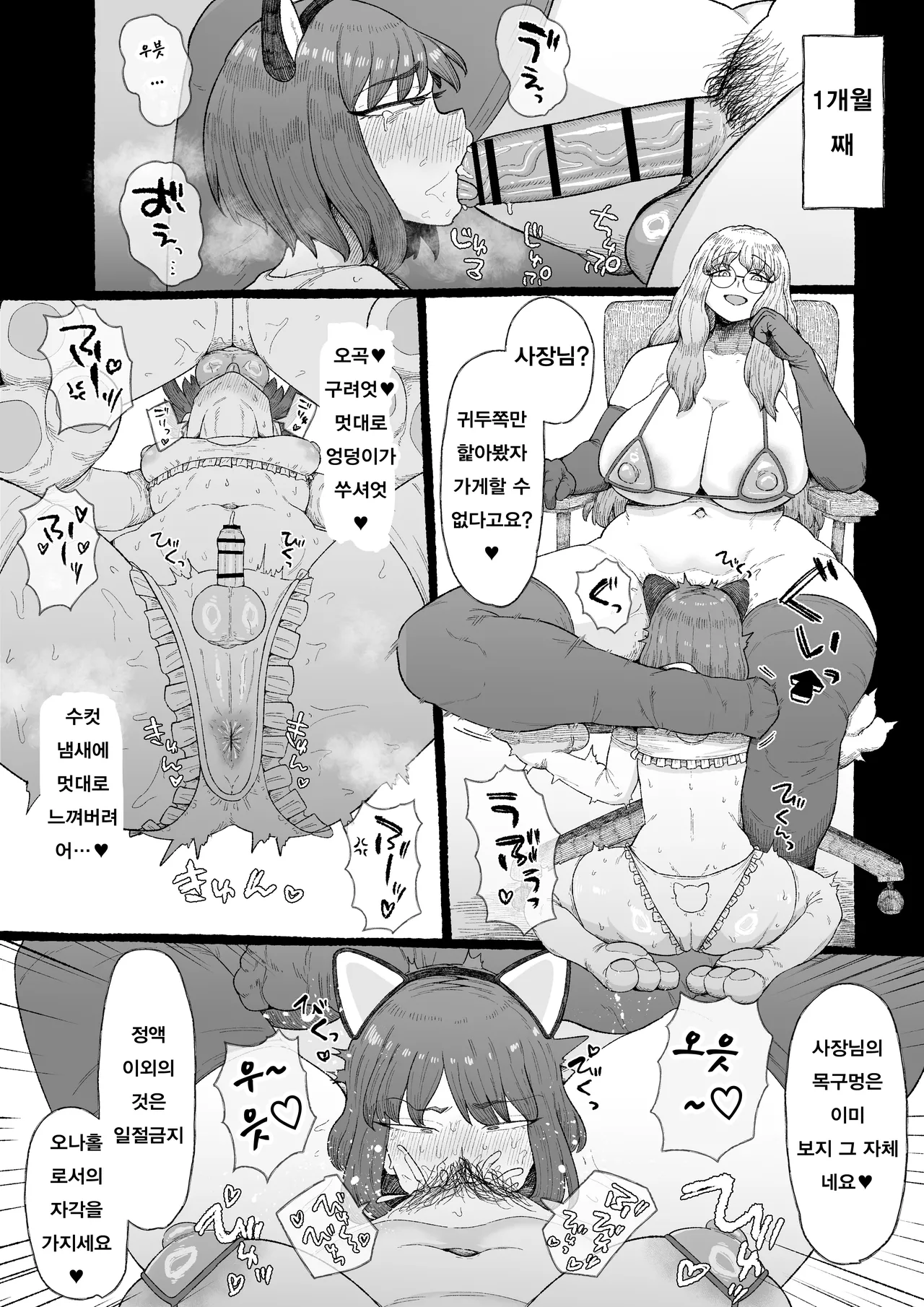 [Ebi no Implant (Shrimp Cake)] 응애응애 카리스마 사장 암컷타락 후타나리 호모자지 샌드위치 [Korean] 24eme image