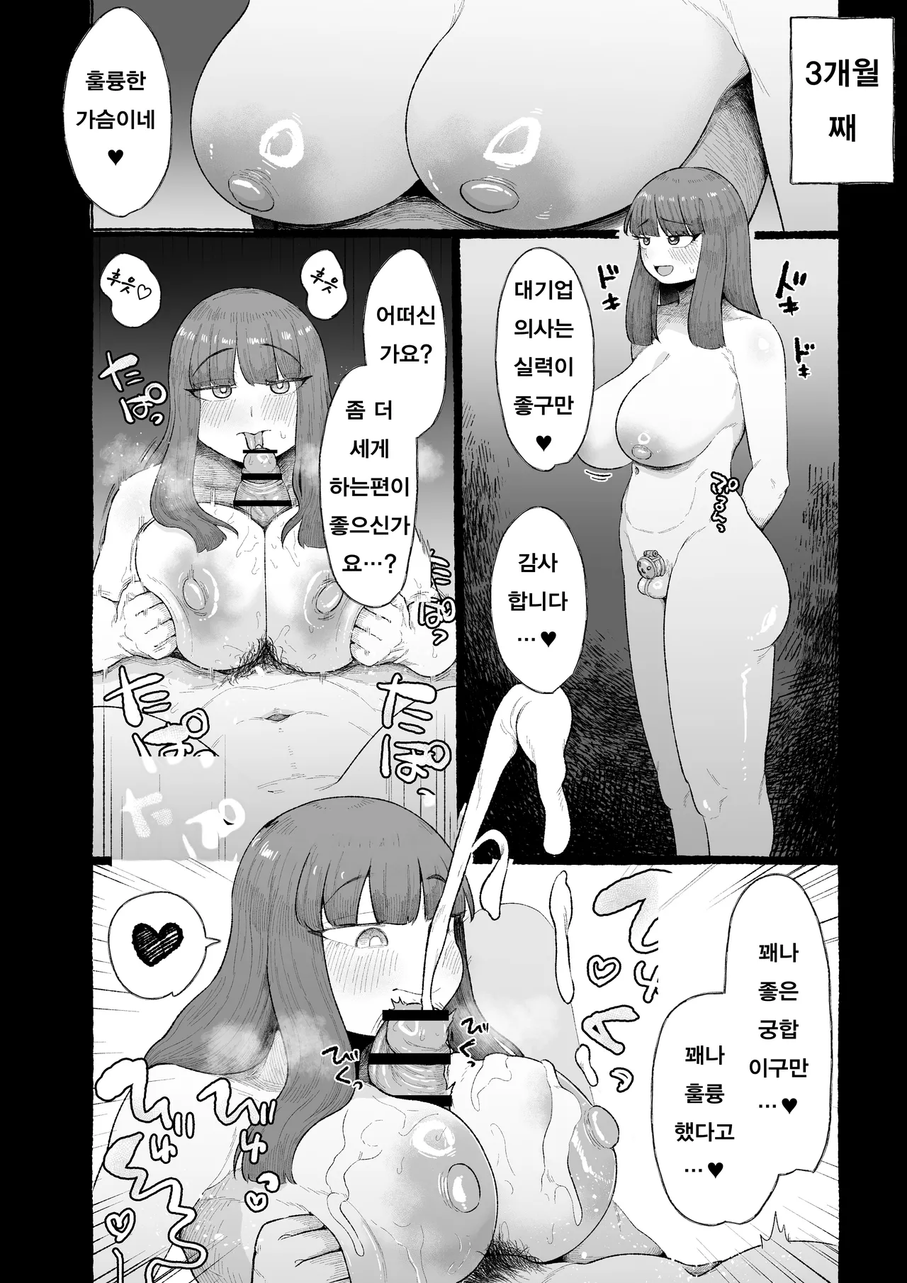 [Ebi no Implant (Shrimp Cake)] 응애응애 카리스마 사장 암컷타락 후타나리 호모자지 샌드위치 [Korean] 28eme image