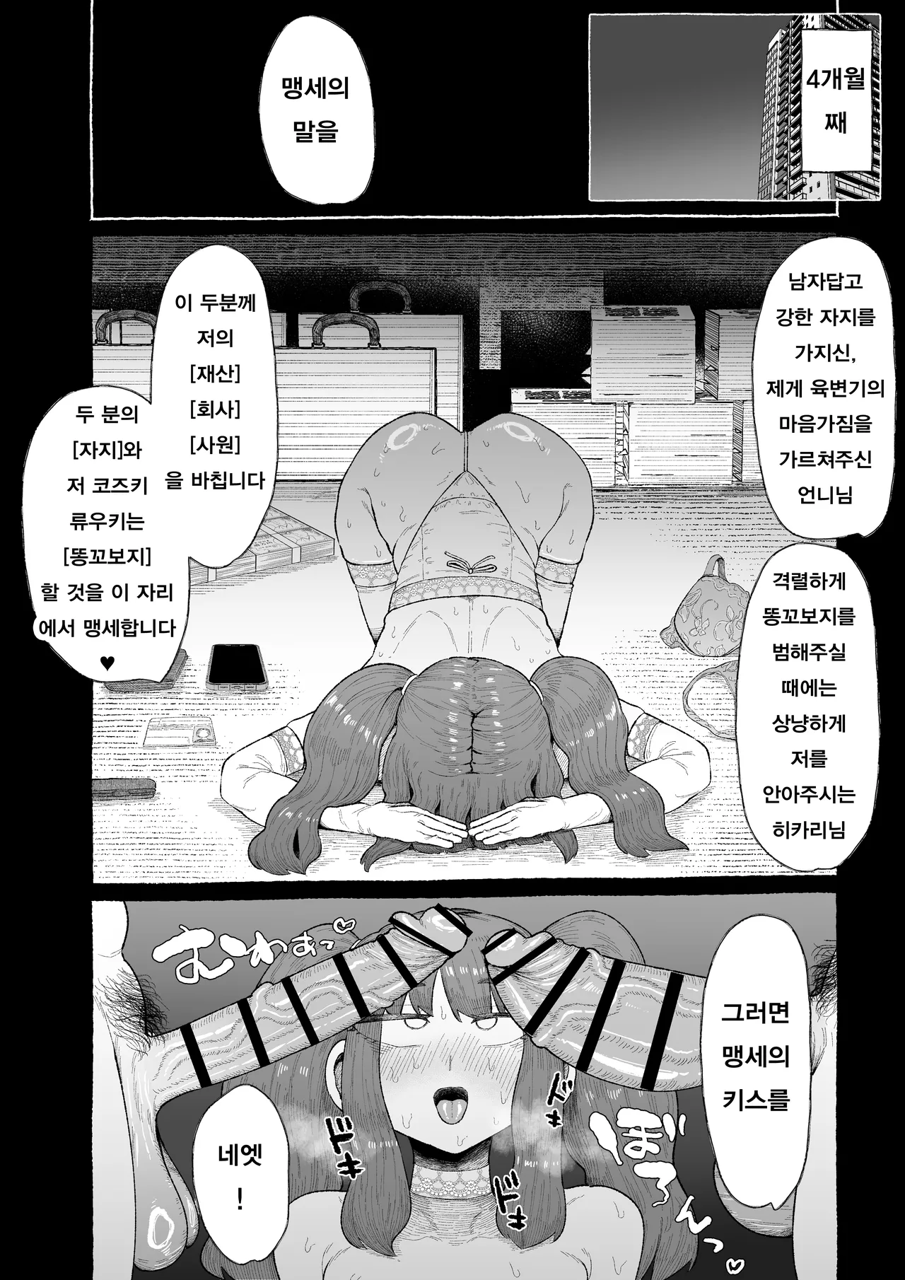 [Ebi no Implant (Shrimp Cake)] 응애응애 카리스마 사장 암컷타락 후타나리 호모자지 샌드위치 [Korean] 31eme image