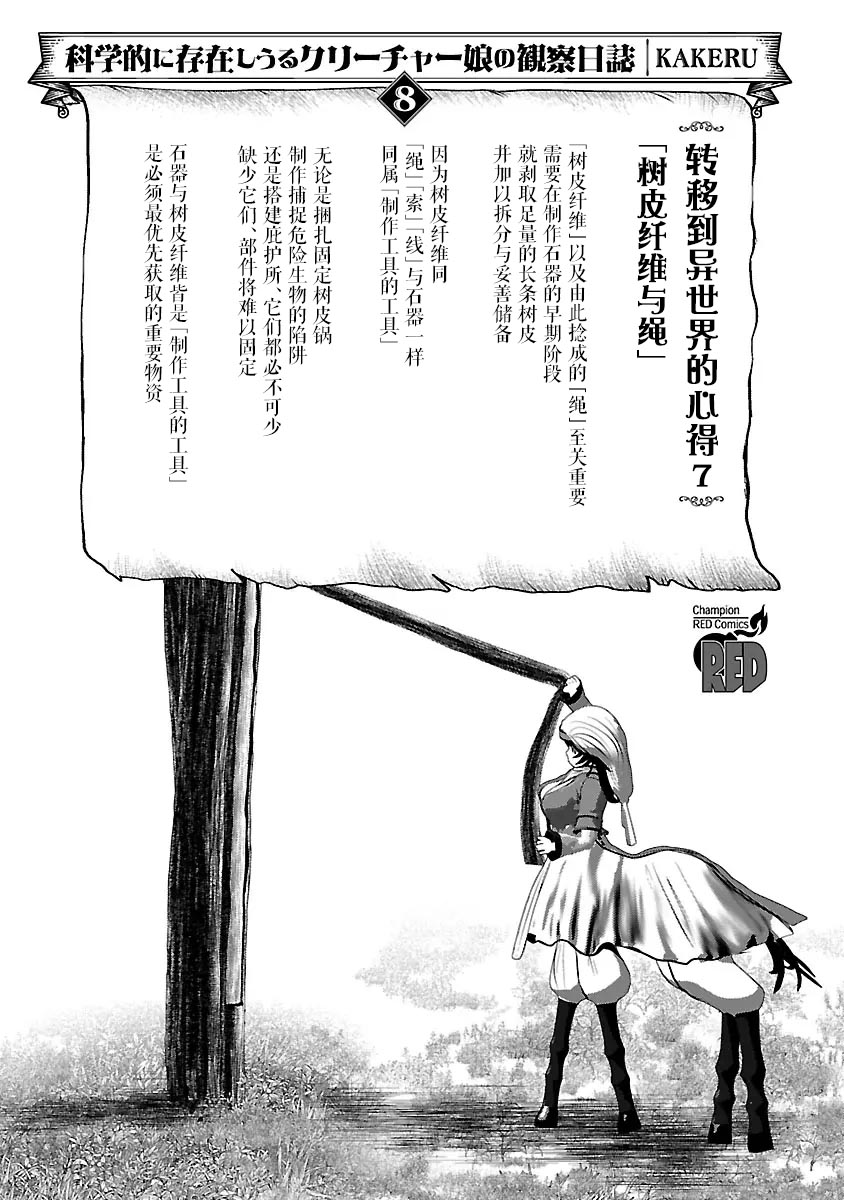 [KAKERU] Kagakuteki ni Sonzai Shiuru Creature Musume no Kansatsu Nisshi 8｜科学存在的人外娘观察日记 8 [琥珀汉化组] [ongoing] 图片编号 3