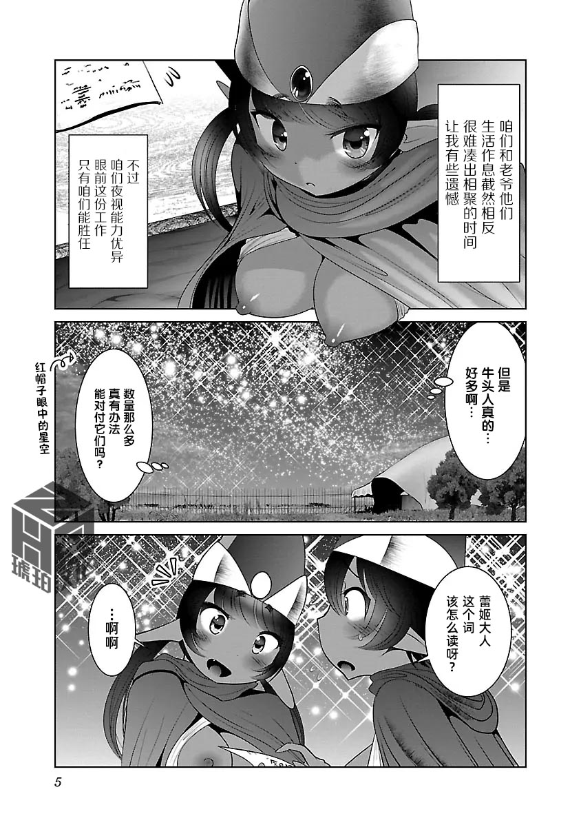 [KAKERU] Kagakuteki ni Sonzai Shiuru Creature Musume no Kansatsu Nisshi 8｜科学存在的人外娘观察日记 8 [琥珀汉化组] [ongoing] 图片编号 7