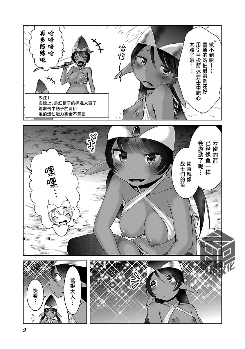 [KAKERU] Kagakuteki ni Sonzai Shiuru Creature Musume no Kansatsu Nisshi 8｜科学存在的人外娘观察日记 8 [琥珀汉化组] [ongoing] 图片编号 11