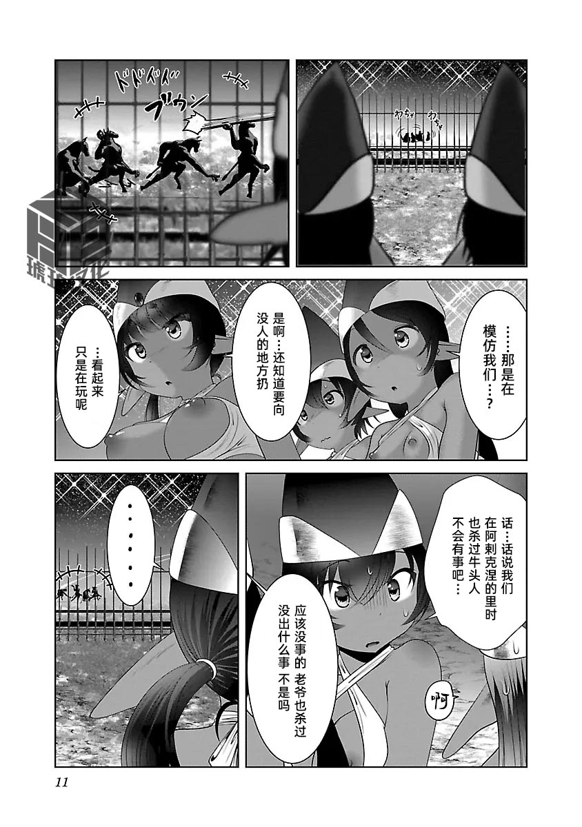 [KAKERU] Kagakuteki ni Sonzai Shiuru Creature Musume no Kansatsu Nisshi 8｜科学存在的人外娘观察日记 8 [琥珀汉化组] [ongoing] 图片编号 13