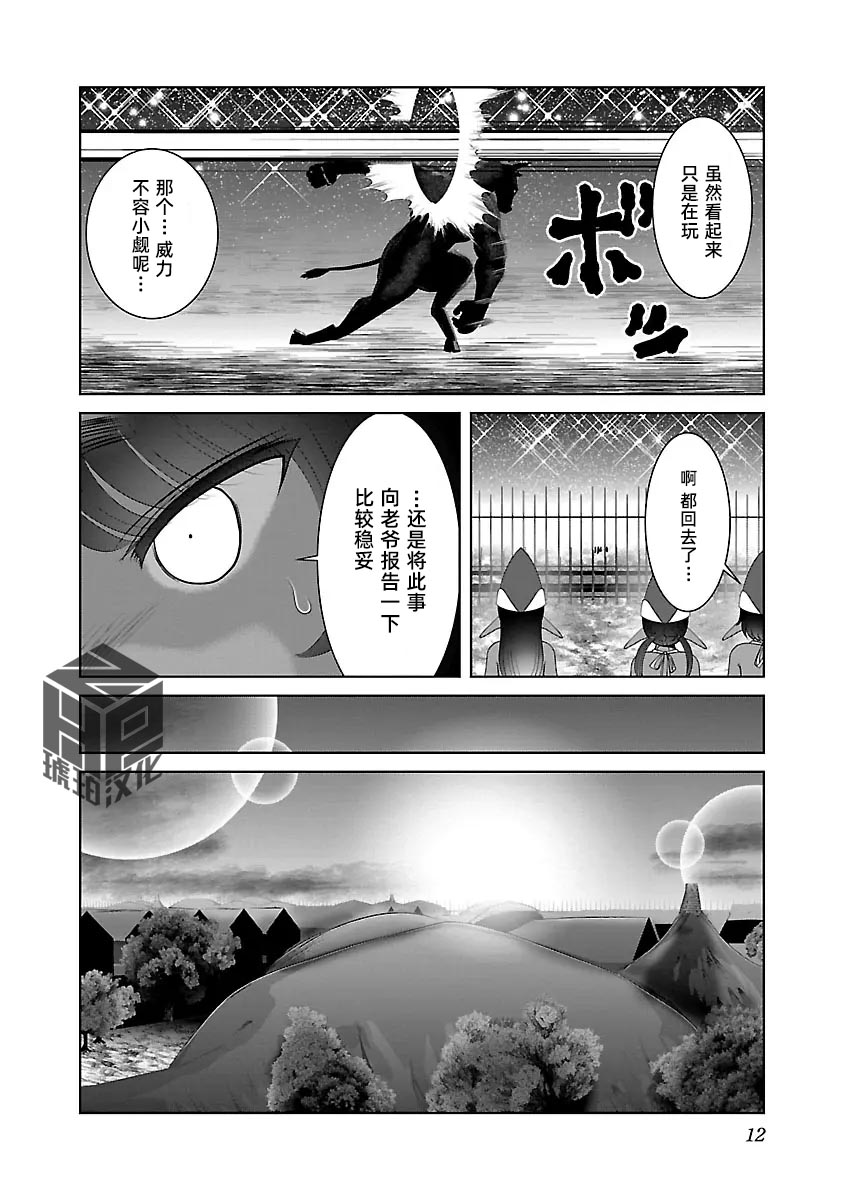 [KAKERU] Kagakuteki ni Sonzai Shiuru Creature Musume no Kansatsu Nisshi 8｜科学存在的人外娘观察日记 8 [琥珀汉化组] [ongoing] 图片编号 14