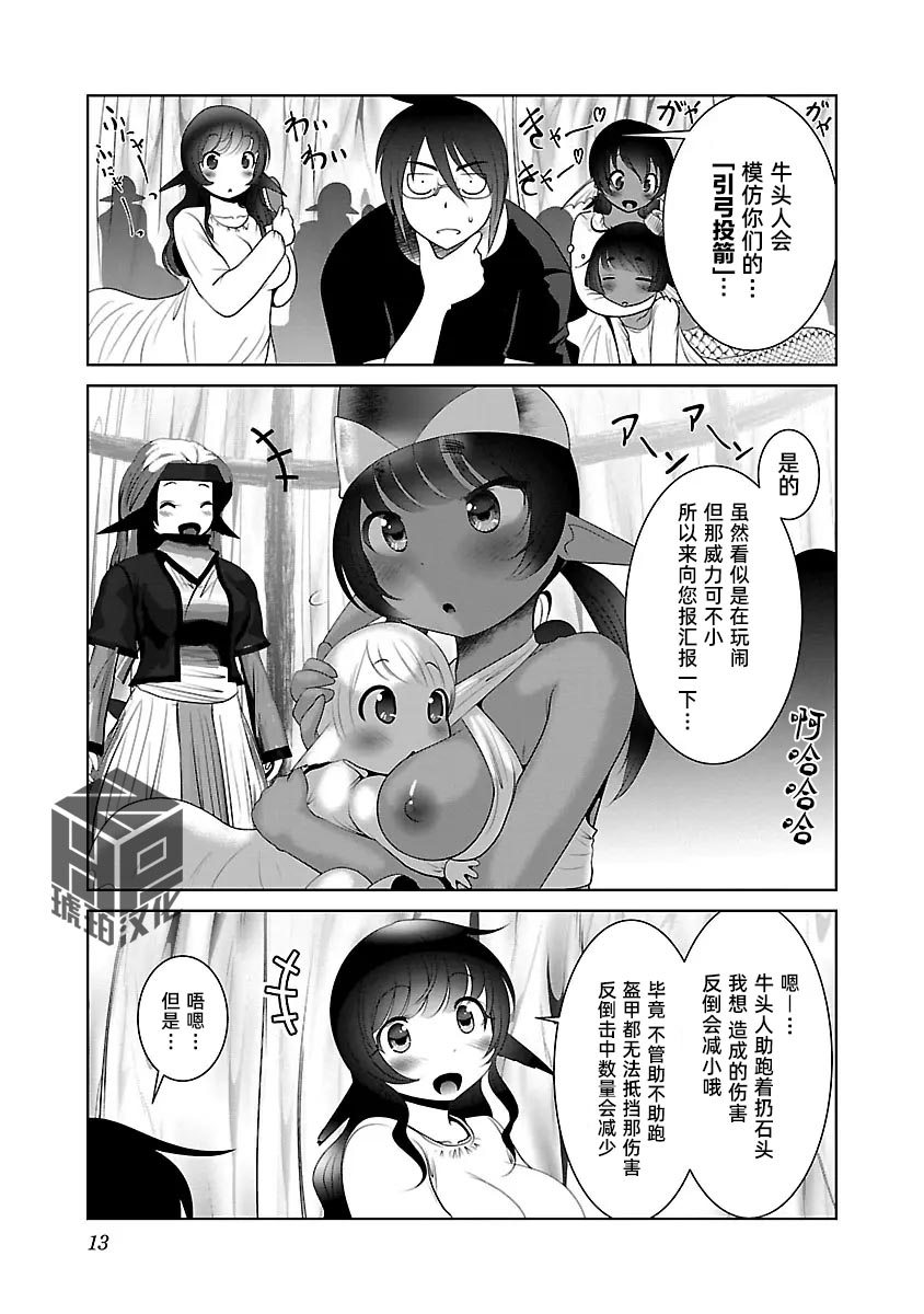 [KAKERU] Kagakuteki ni Sonzai Shiuru Creature Musume no Kansatsu Nisshi 8｜科学存在的人外娘观察日记 8 [琥珀汉化组] [ongoing] 图片编号 15