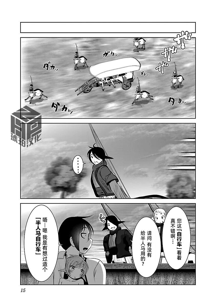 [KAKERU] Kagakuteki ni Sonzai Shiuru Creature Musume no Kansatsu Nisshi 8｜科学存在的人外娘观察日记 8 [琥珀汉化组] [ongoing] 图片编号 17