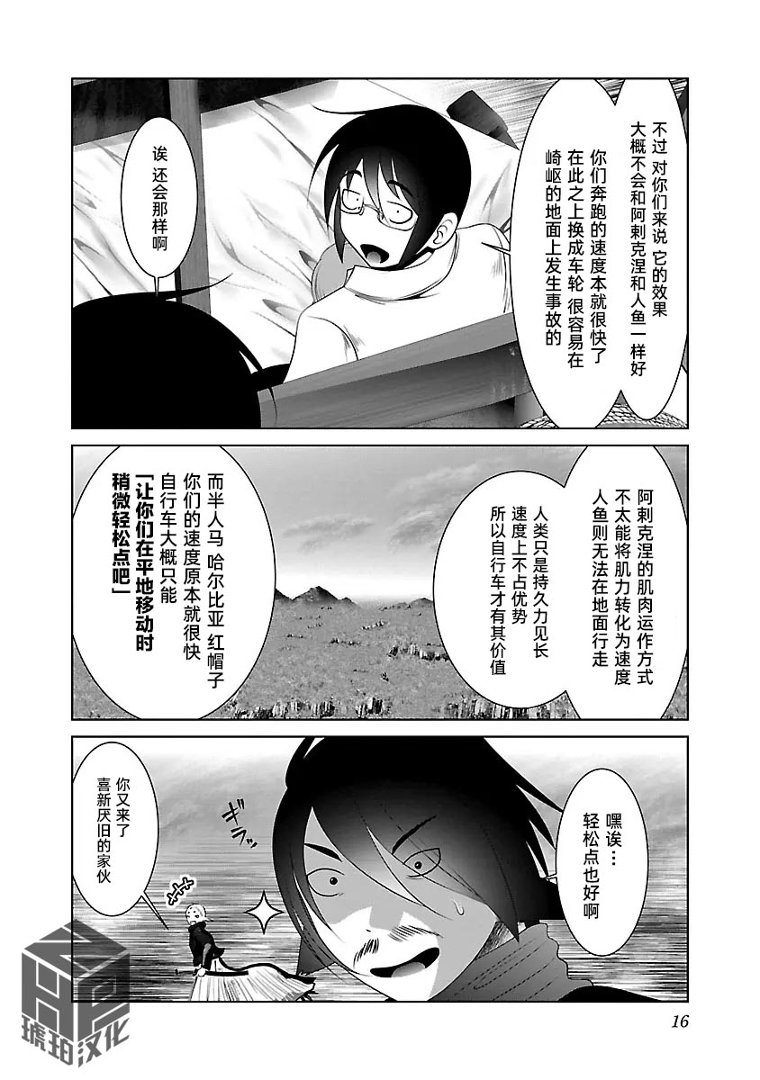 [KAKERU] Kagakuteki ni Sonzai Shiuru Creature Musume no Kansatsu Nisshi 8｜科学存在的人外娘观察日记 8 [琥珀汉化组] [ongoing] 图片编号 18