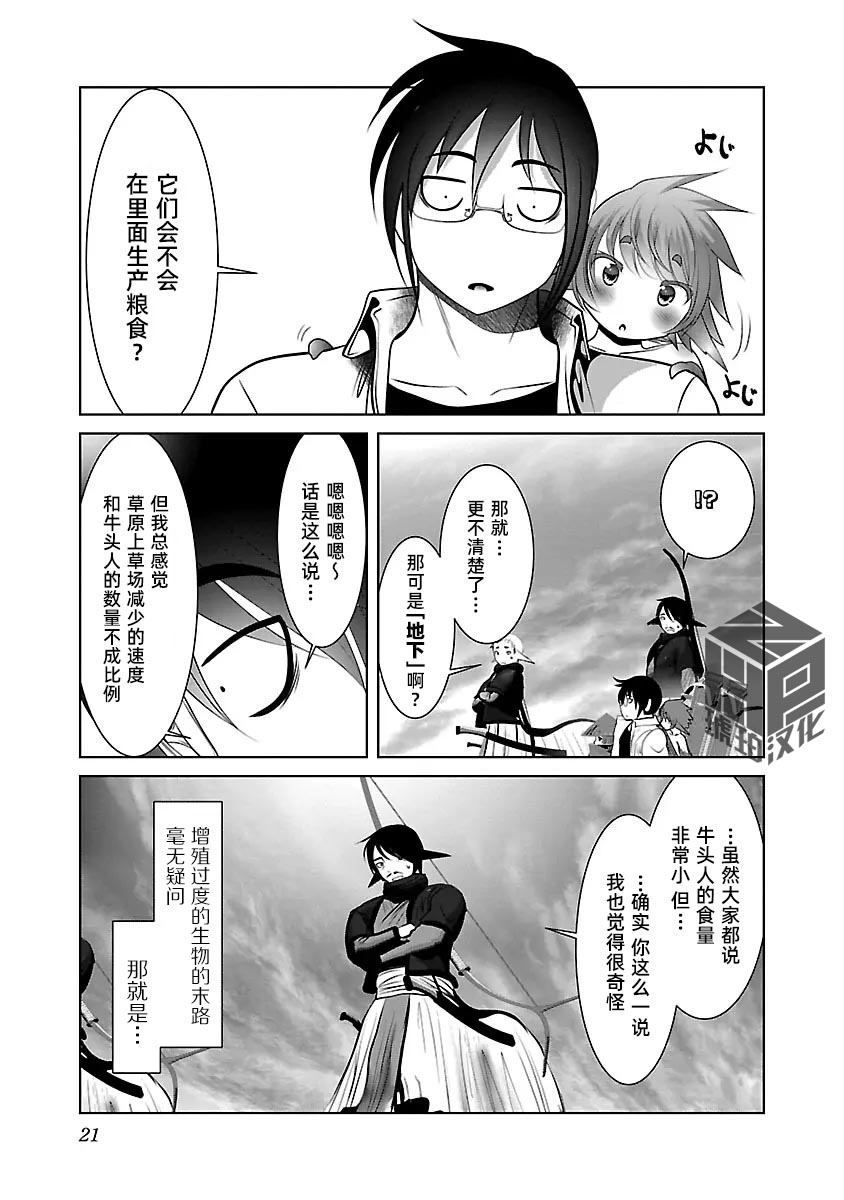 [KAKERU] Kagakuteki ni Sonzai Shiuru Creature Musume no Kansatsu Nisshi 8｜科学存在的人外娘观察日记 8 [琥珀汉化组] [ongoing] 图片编号 24