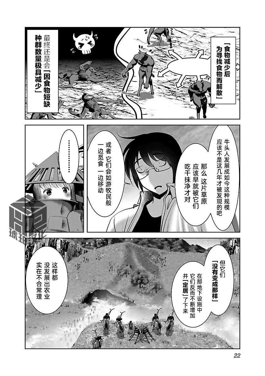 [KAKERU] Kagakuteki ni Sonzai Shiuru Creature Musume no Kansatsu Nisshi 8｜科学存在的人外娘观察日记 8 [琥珀汉化组] [ongoing] 图片编号 25