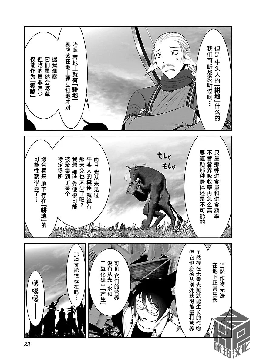 [KAKERU] Kagakuteki ni Sonzai Shiuru Creature Musume no Kansatsu Nisshi 8｜科学存在的人外娘观察日记 8 [琥珀汉化组] [ongoing] 图片编号 26