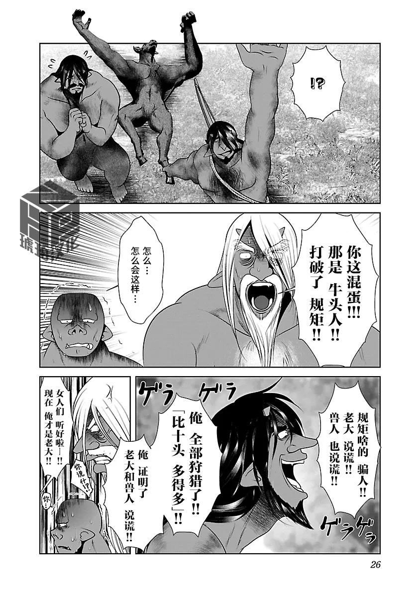 [KAKERU] Kagakuteki ni Sonzai Shiuru Creature Musume no Kansatsu Nisshi 8｜科学存在的人外娘观察日记 8 [琥珀汉化组] [ongoing] 图片编号 29