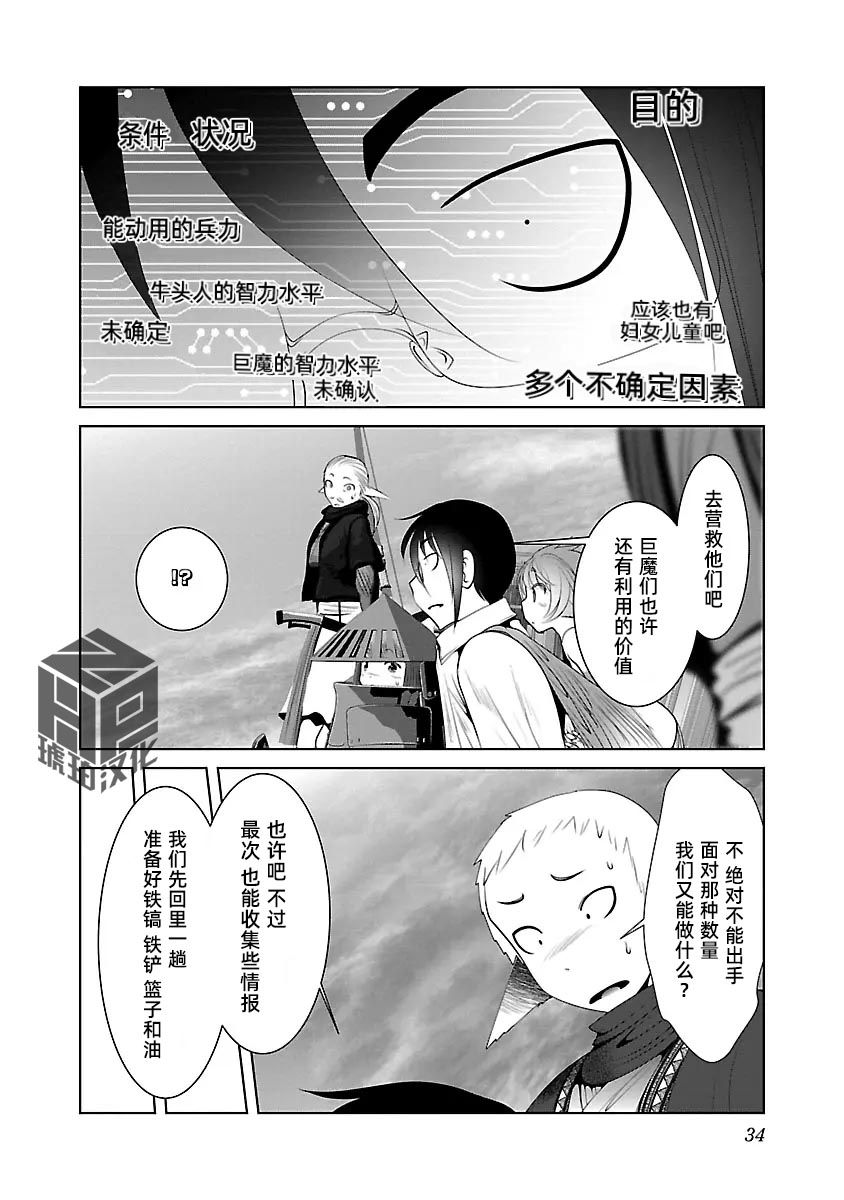 [KAKERU] Kagakuteki ni Sonzai Shiuru Creature Musume no Kansatsu Nisshi 8｜科学存在的人外娘观察日记 8 [琥珀汉化组] [ongoing] 图片编号 37