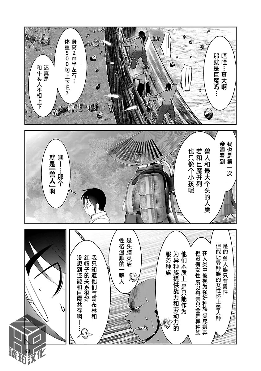 [KAKERU] Kagakuteki ni Sonzai Shiuru Creature Musume no Kansatsu Nisshi 8｜科学存在的人外娘观察日记 8 [琥珀汉化组] [ongoing] 图片编号 45