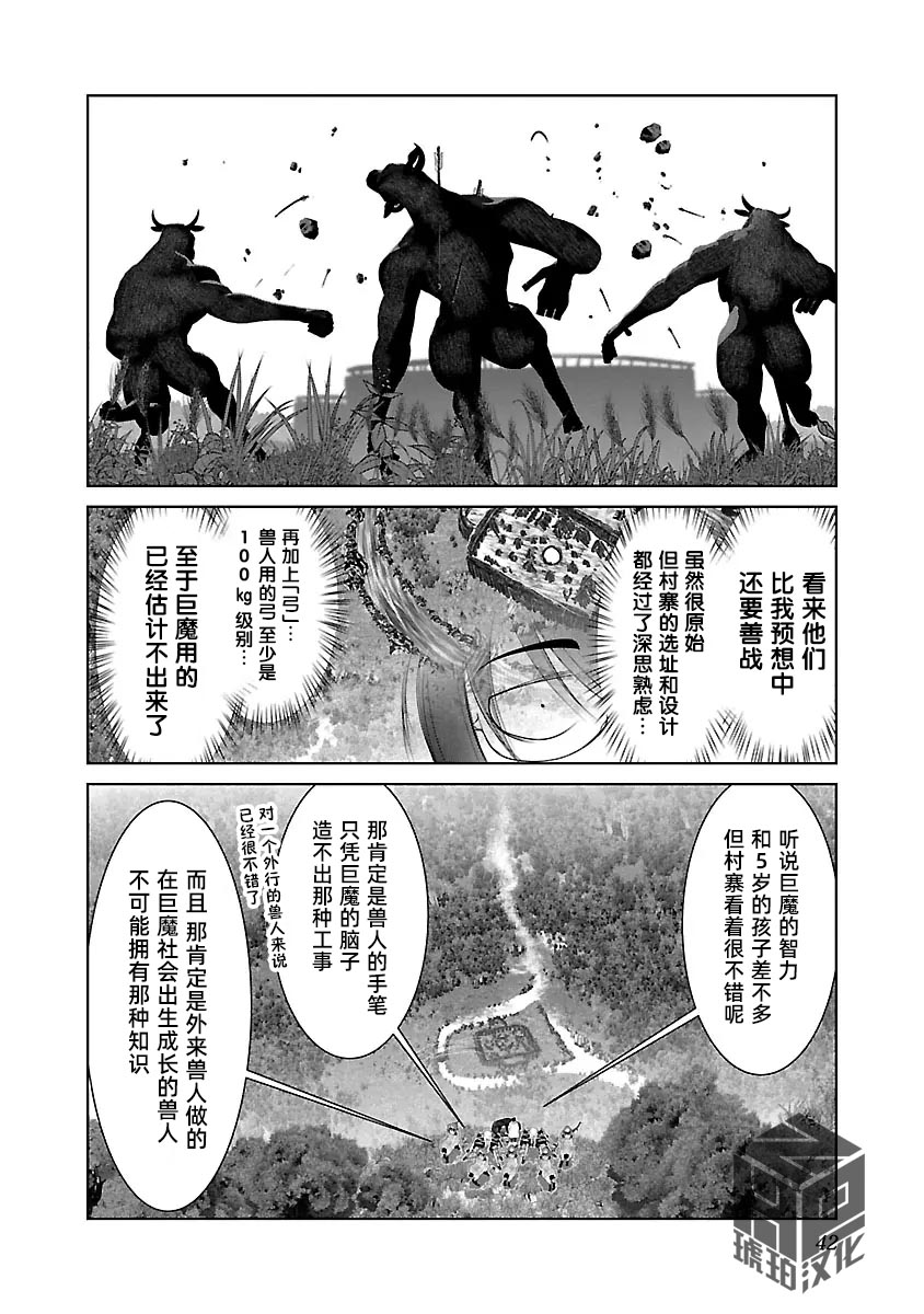 [KAKERU] Kagakuteki ni Sonzai Shiuru Creature Musume no Kansatsu Nisshi 8｜科学存在的人外娘观察日记 8 [琥珀汉化组] [ongoing] 图片编号 46